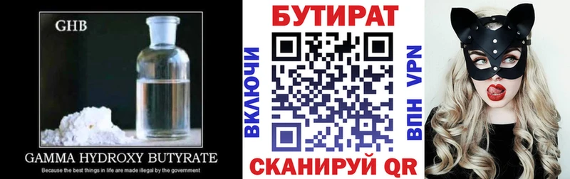 Бутират 1.4BDO  Елизово 