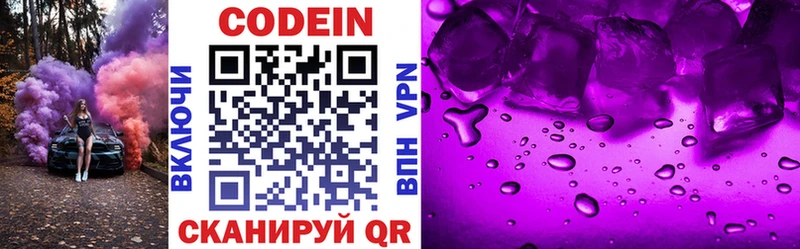 Кодеин напиток Lean (лин)  Елизово 